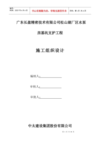 [广东]工业水泵房深基坑支护施工组织设计土钉墙)