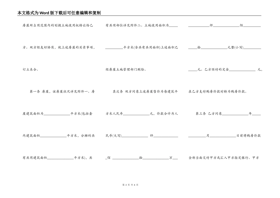 经济房屋买卖合同范本_第2页