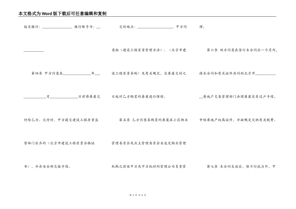 经济房屋买卖合同范本_第3页