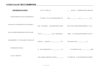 经济房屋买卖合同范本
