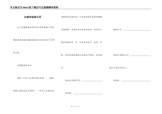 自建房装修合同