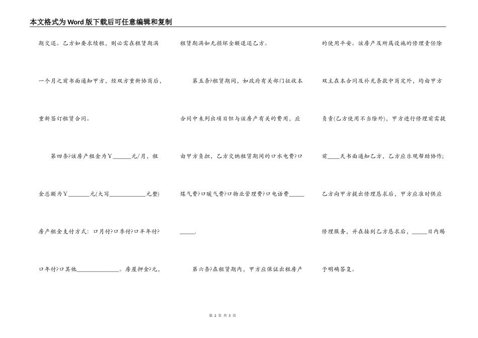 公司租房合同正式版样板_第2页