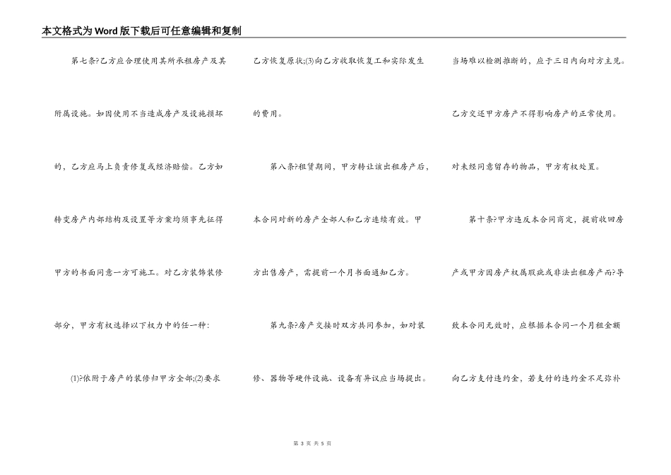 公司租房合同正式版样板_第3页