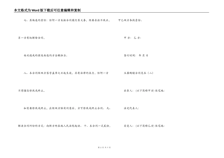 2022玉器购销合同范本_第2页
