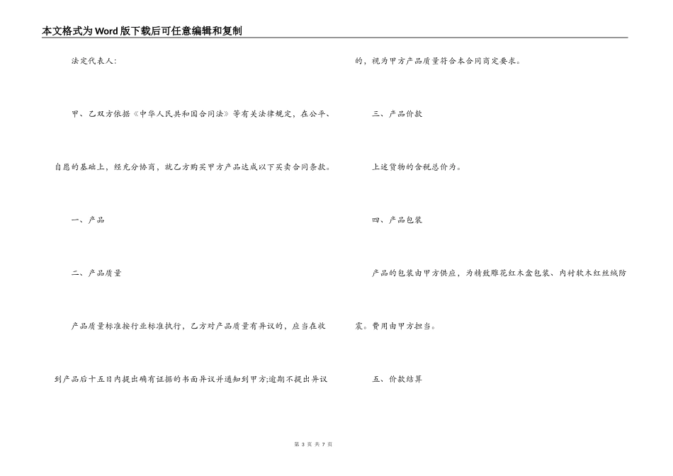 2022玉器购销合同范本_第3页