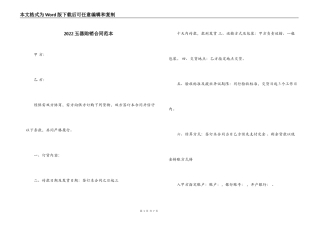 2022玉器购销合同范本