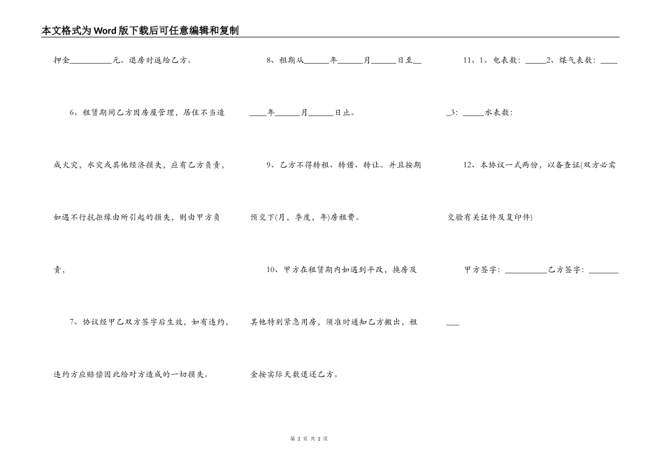 房屋出租协议合同样式通用_第2页