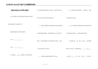 房屋出租协议合同样式通用