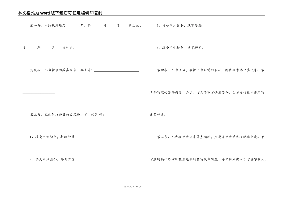 培训机构劳动合同范本_第2页