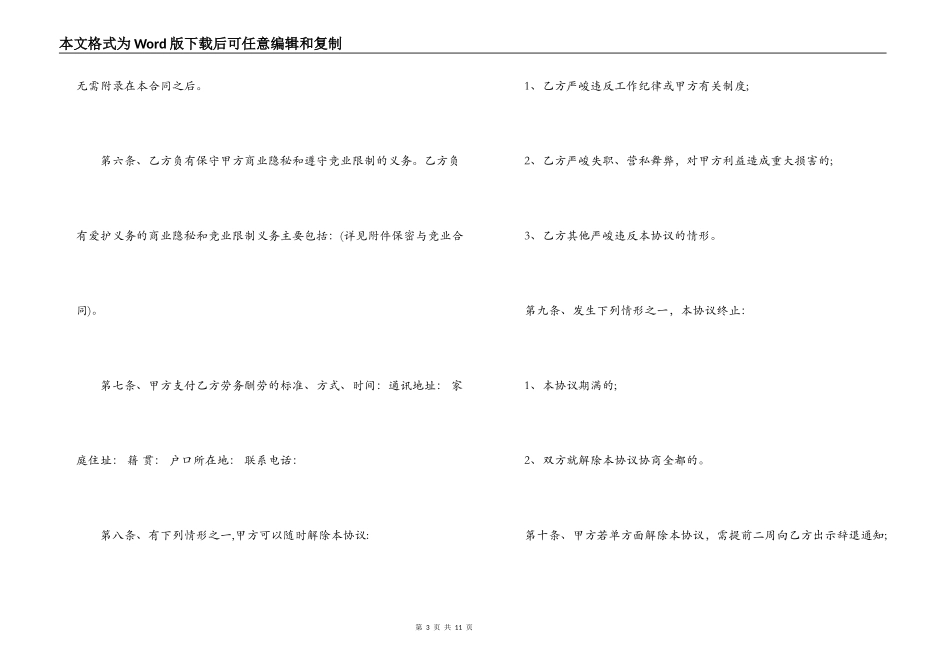培训机构劳动合同范本_第3页