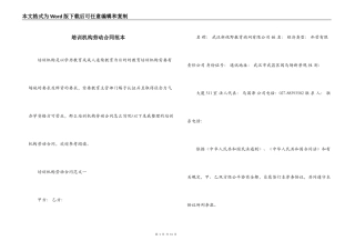 培训机构劳动合同范本