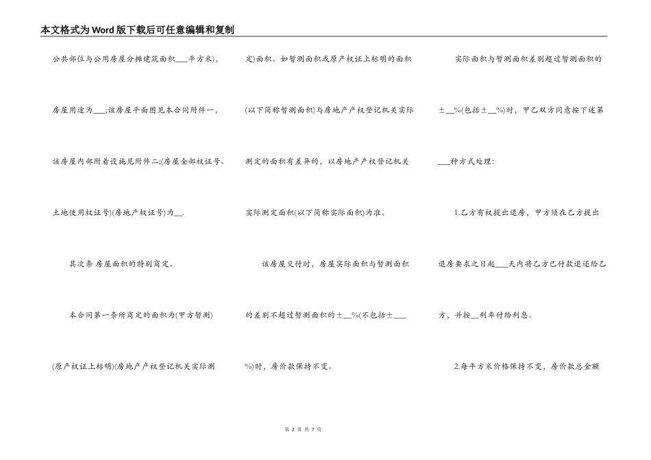 旧房屋买卖合同范本_第2页