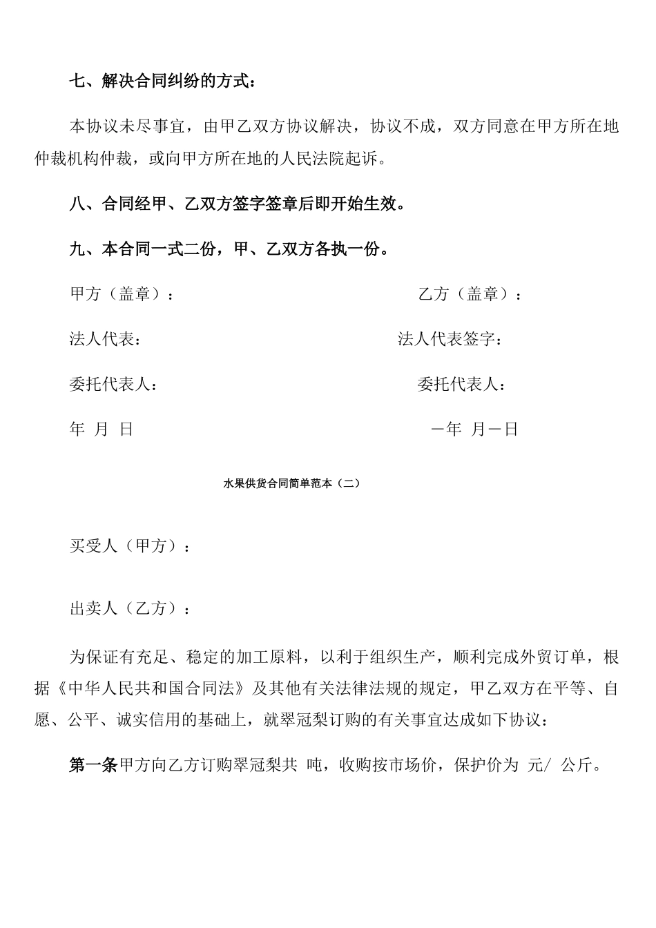 水果供货合同简单范本_第2页