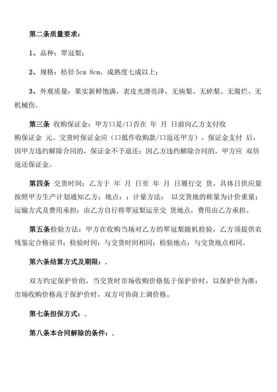 水果供货合同简单范本_第3页