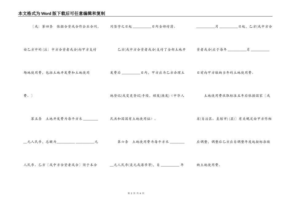 通用版外商投资企业土地使用合同书_第2页