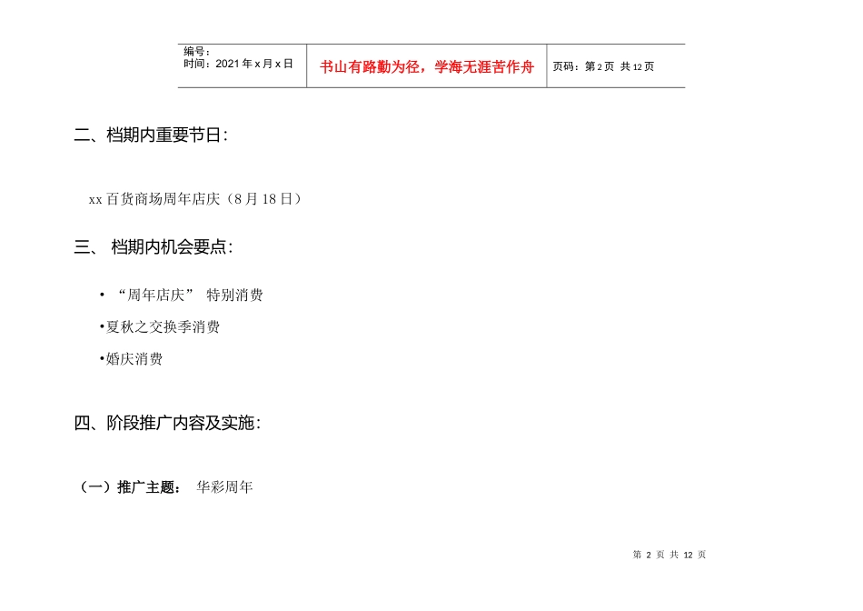 百货商场周年店庆企划推广方案_第2页