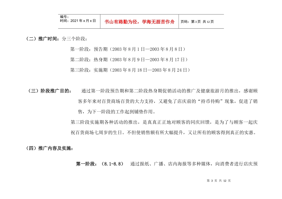 百货商场周年店庆企划推广方案_第3页