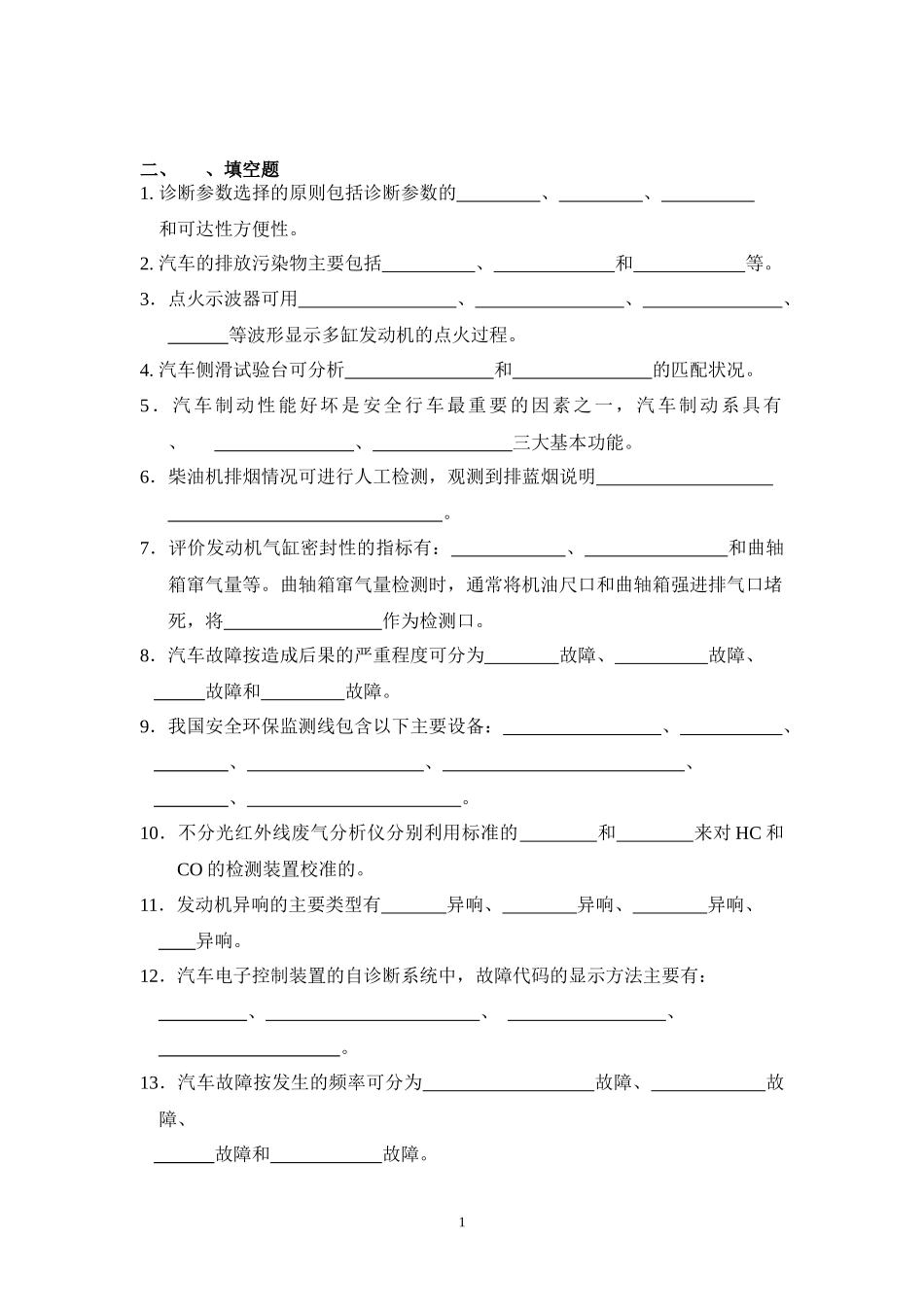 《汽车检测与诊断技术》任务工单_第2页
