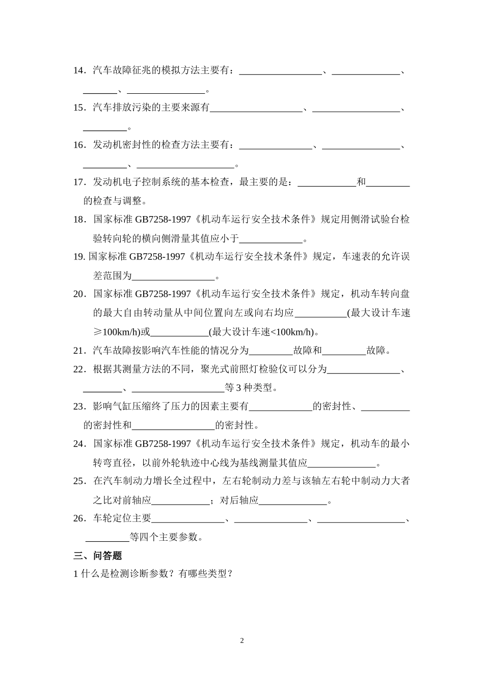 《汽车检测与诊断技术》任务工单_第3页