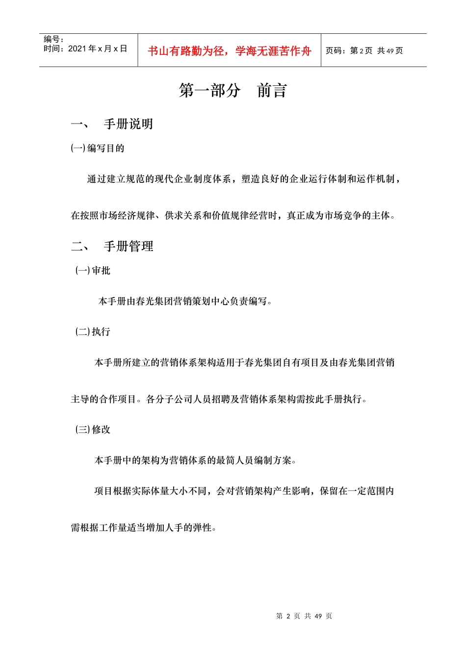 集团营销策划中心架构管理手册_第2页