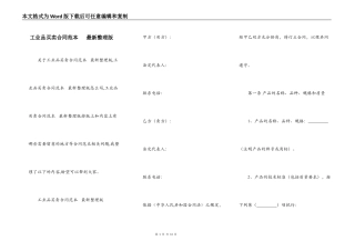工业品买卖合同范本   最新整理版