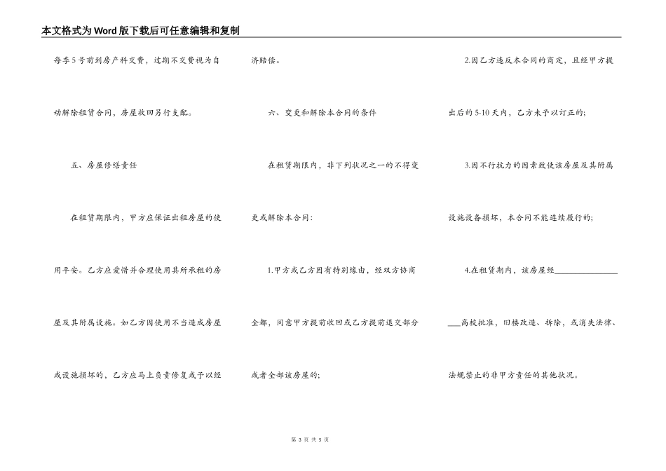 教师公寓租赁合同书范本_第3页