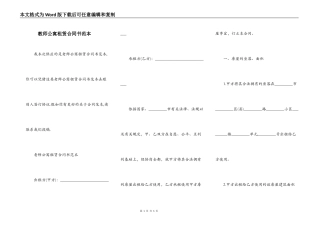 教师公寓租赁合同书范本