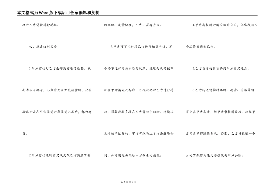 粮油供货合同标准范本_第2页