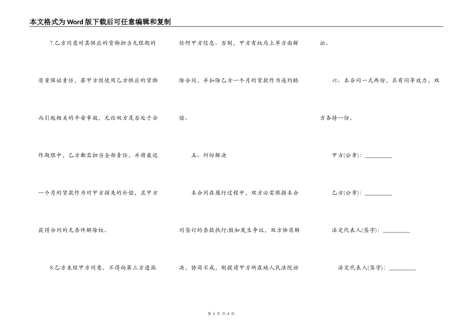 粮油供货合同标准范本_第3页