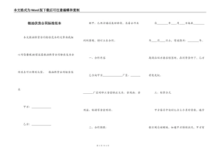 粮油供货合同标准范本