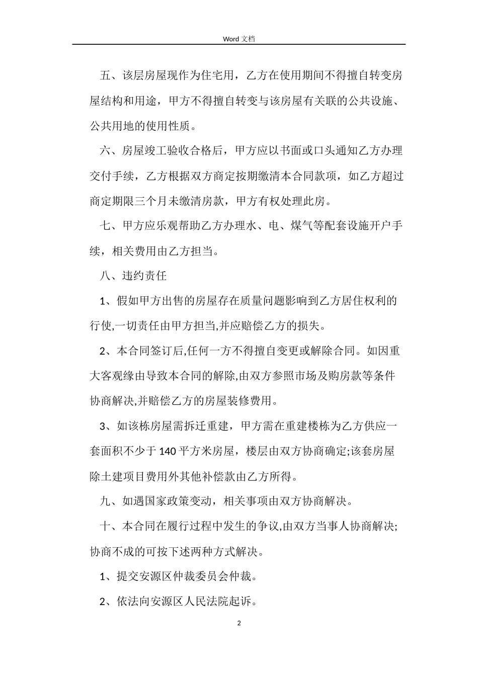 小产权房屋的买卖合同范本_第2页