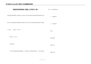 家庭居室装饰装修工程施工合同范本4篇