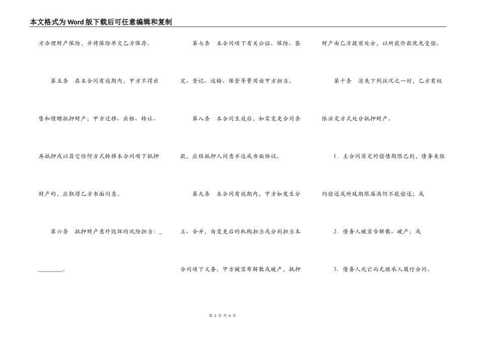 抵押合同范本新_第2页