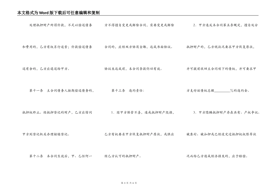 抵押合同范本新_第3页