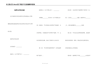 抵押合同范本新