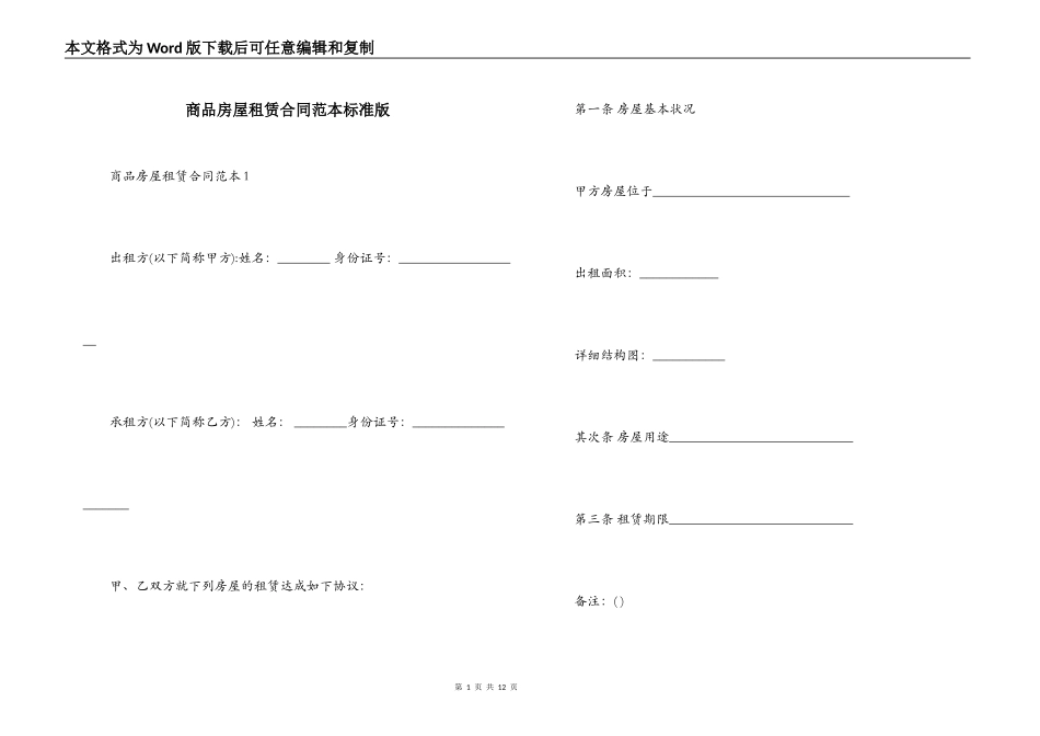 商品房屋租赁合同范本标准版_第1页