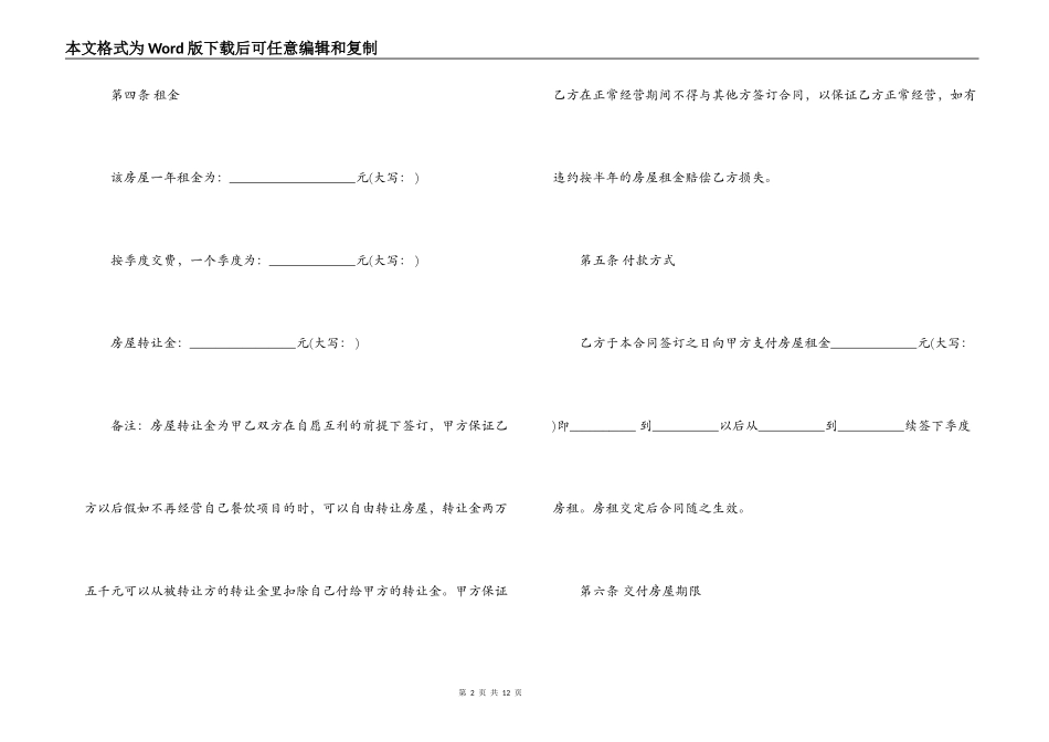 商品房屋租赁合同范本标准版_第2页