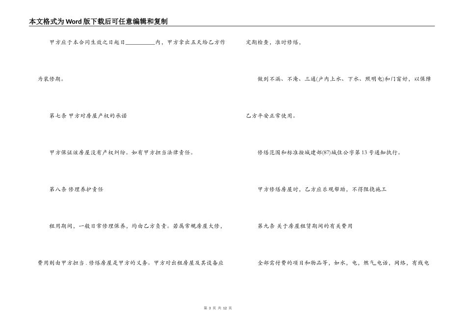 商品房屋租赁合同范本标准版_第3页