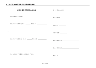 商品房屋租赁合同范本标准版