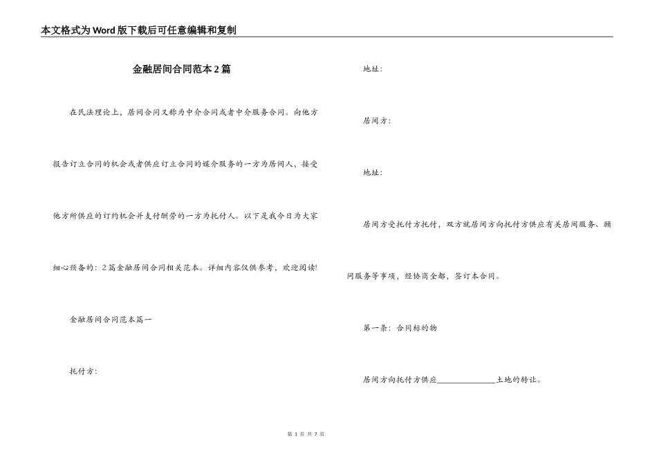 金融居间合同范本2篇_第1页