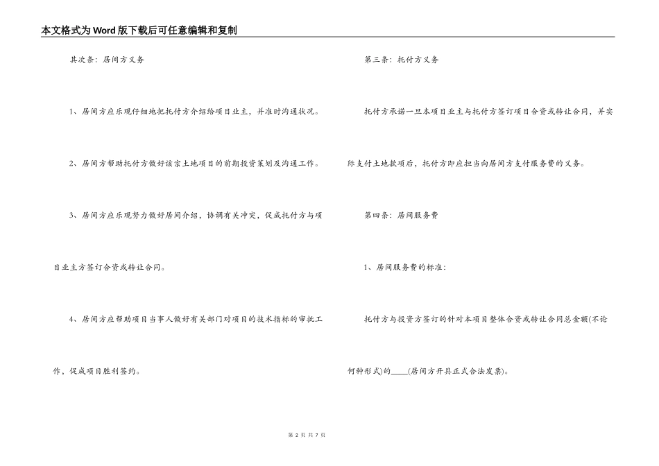 金融居间合同范本2篇_第2页