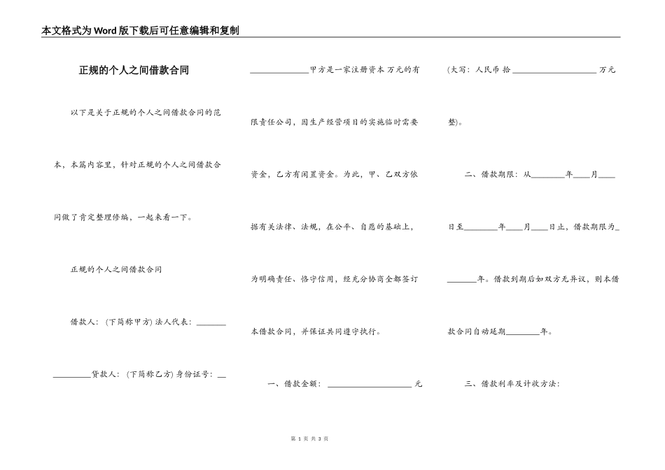 正规的个人之间借款合同_第1页