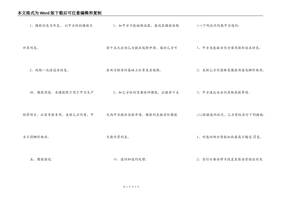 正规的个人之间借款合同_第2页