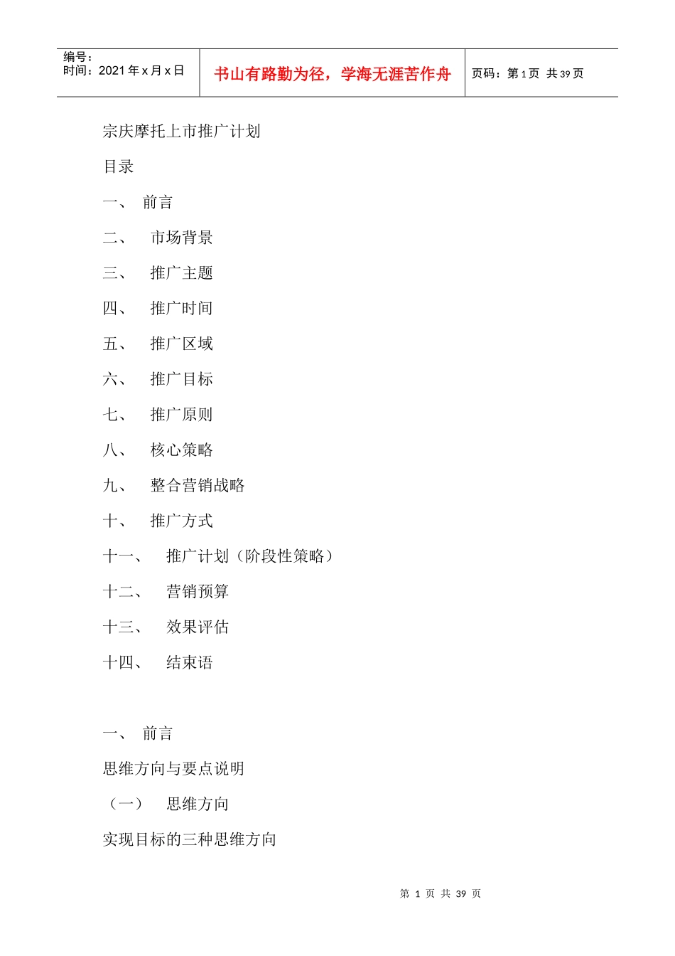 摩托上市推广计划_第1页