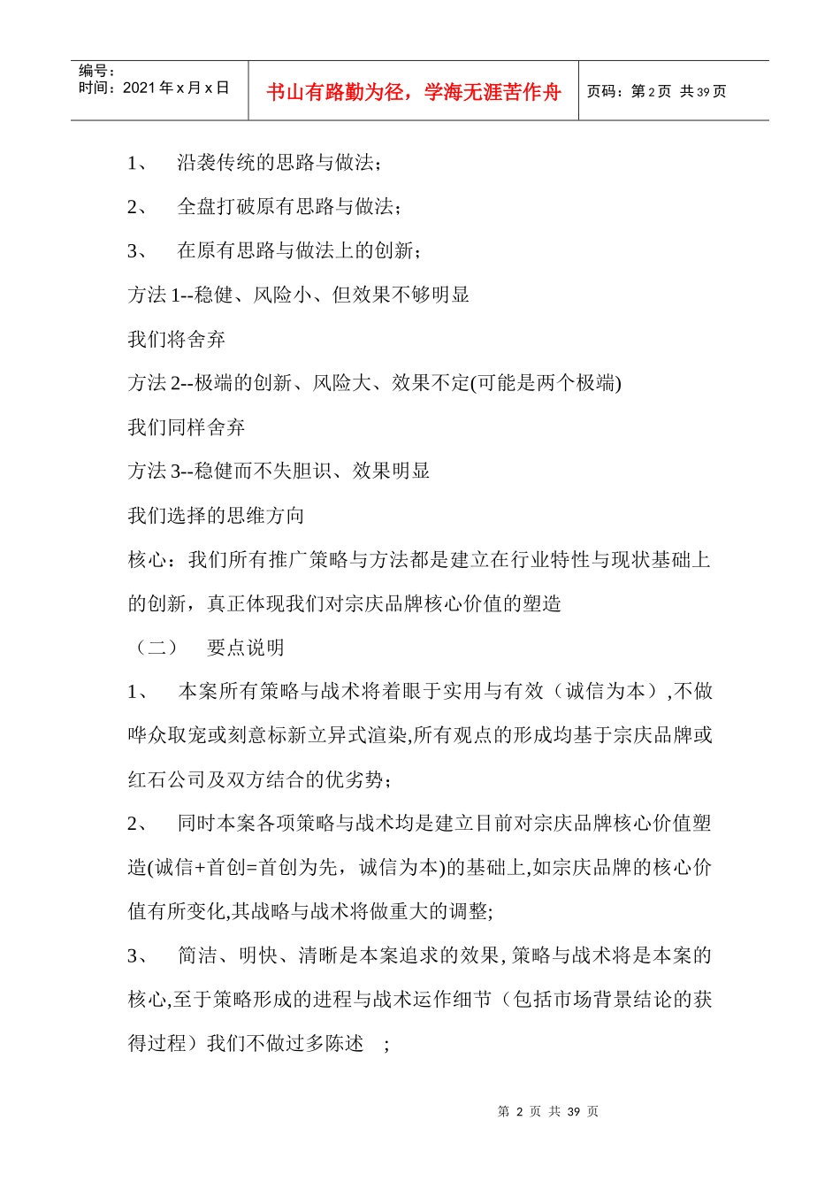 摩托上市推广计划_第2页