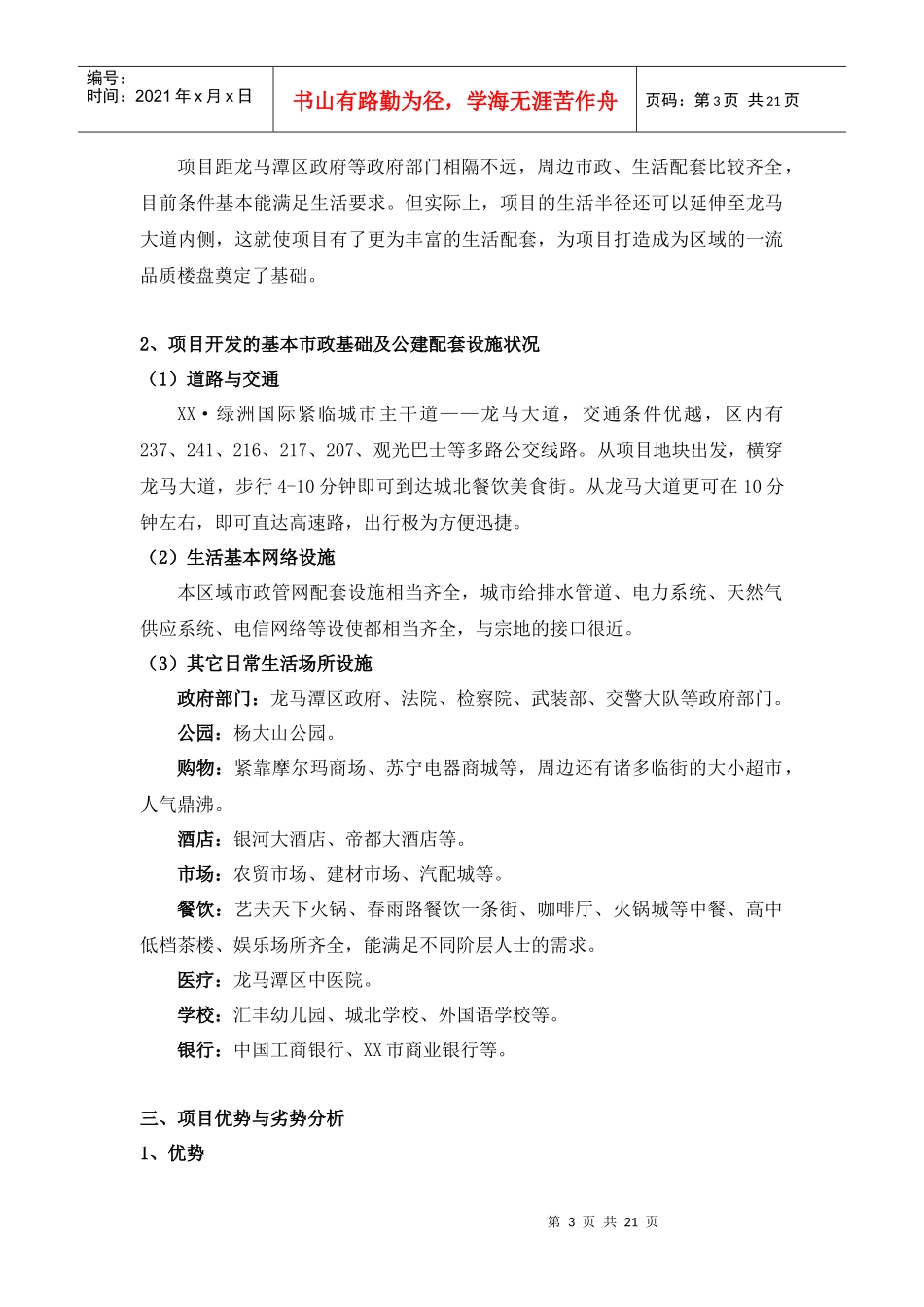 绿洲国际项目可研报告_第3页