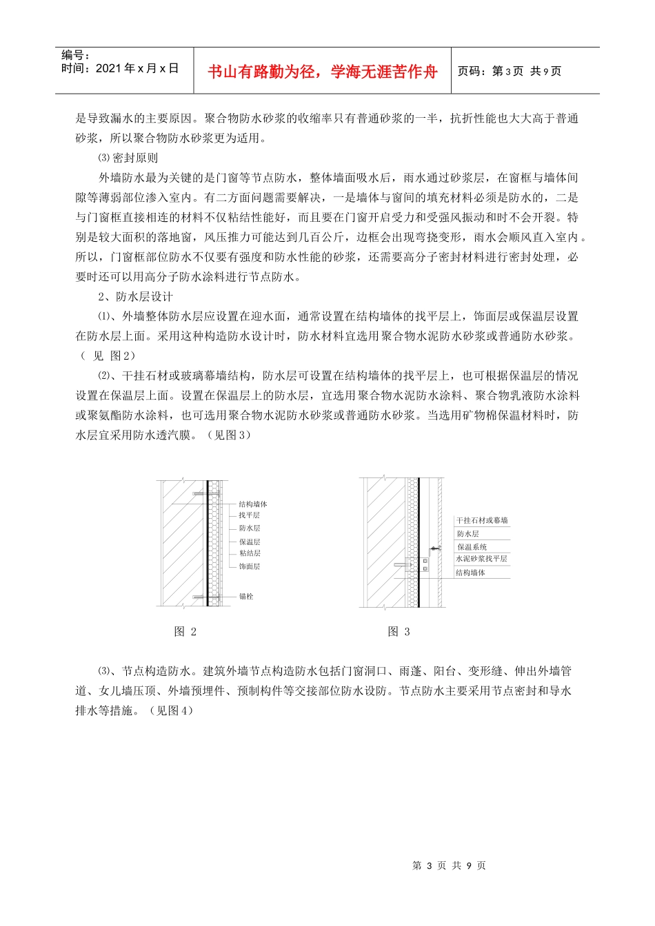 《建筑外墙防水工程技术规程》解读_第3页