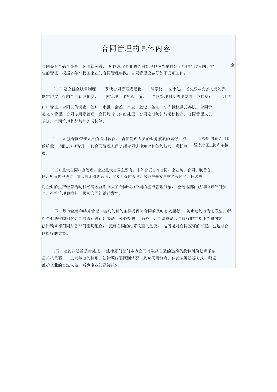 合同管理的具体内容_第1页
