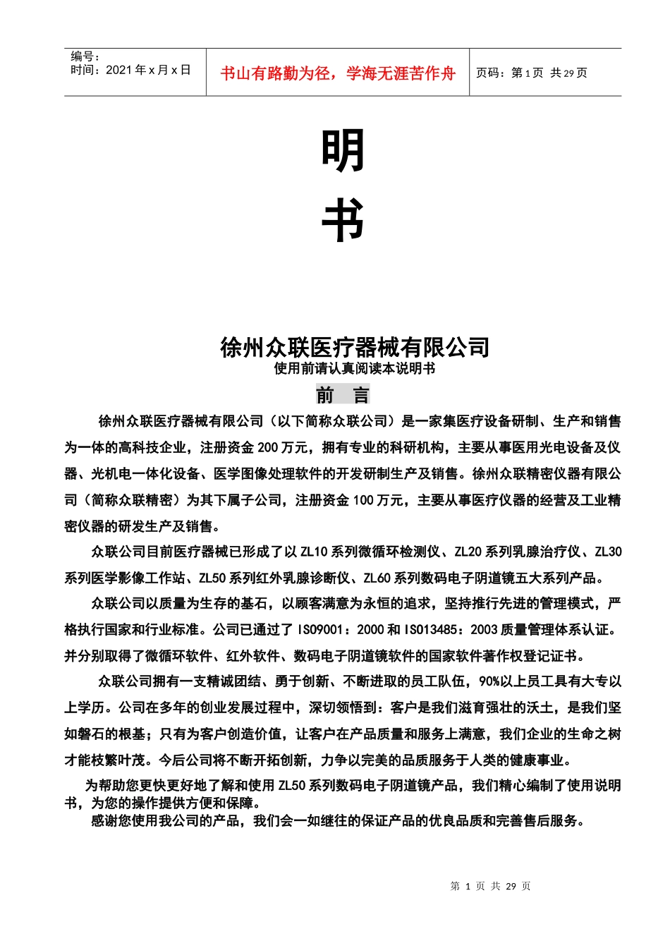 ZL5红外乳腺诊断仪操作说明书_第2页