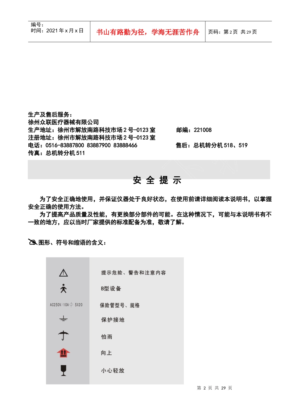 ZL5红外乳腺诊断仪操作说明书_第3页